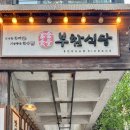비오는 날 특히나 당기는 회식맛집 망포역 부함식당 GO!
