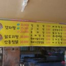 덕불감자탕