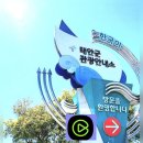 태안군 관광안내소 네이버블로그