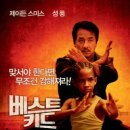 베스트키드