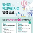 달성중학교 이미지