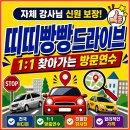 마두역 운전연수 후기, 초보운전이 생활도로부터 차분하게 감각 잡은 이야기