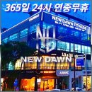 뉴던휘트니스 | 신용동헬스장 광주 PT 피티 뉴던휘트니스 첨단2지구점 가격 위치 리뷰