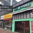 79대포 청주테크노폴리스점 이미지