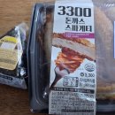 GS25 편의점 3300돈까스스파게티, 갈비양념불고기(삼각김밥) 후기