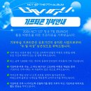 📢 NCT 127 ＜정규 7집＞ 기프티콘 기부 안내✦ 이미지