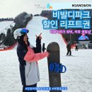 비발디파크 렌탈샵 의류 스키 장비 렌탈 스키장 리프트권 가격