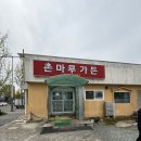 촌마루가든 이미지