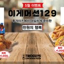 투가이즈치킨앤피자 공감신문