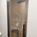 대영아쿠아 | 광주 여드름압출 잘하는 곳 더에르 에스테틱 내돈내산 재방문 이유