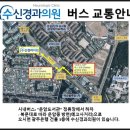수신경과의원 네이버블로그