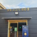 정육의신 | 남양주 정육식당 이패동 맛집 양정소고기전문점 한우등심 후기