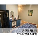 동탄웨딩관리 탄스파앤에스테틱 윤곽관리 후기