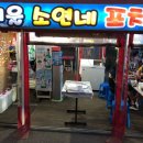 대보포차 이미지