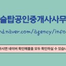 탑공인중개사사무소 이미지