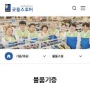 굿윌스토어 밀알분당점 이미지