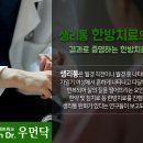 한사랑한의원 이미지