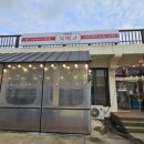 육미고 정육식당 태안신두리점 이미지