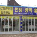 군산썬팅광택 이미지