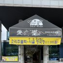 애당오리전문점 이미지