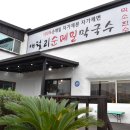 애월리순메밀막국수