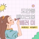남동생 결혼준비 누나들 베러미에서 1시간공주놀이 리얼후기