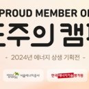 주식회사 서울에너지 이미지