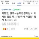 에듀윌, 한국사능력검정시험 41회 시험 종료 즉시 '한국사 가답안' 공개 이미지