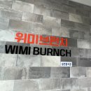 [제주] 위미브런치 카페