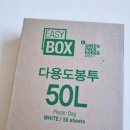 뽑아쓰는 분리수거 비닐봉투 이지박스 50L 후기 – 깔끔+여유로운 분리수거