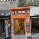 바이럴굳 | [서울대입구 훠궈 맛집]친구훠궈_용가훠궈, 훠궈먹고와 비교, 주차, 가격 후기