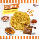 엽기떡볶이 감자채튀김 후기 엽떡 사이드메뉴