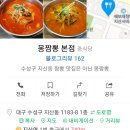 몽짬뽕 이미지