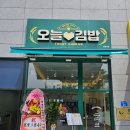오늘애김밥 양원역점