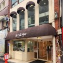 나비포차 | [광주맛집] 전국5대빵집 &#39;궁전제과 충장점&#39; 구운공룡알빵 나비파이 충장소세지 머쉬룸핫도그 추천 비추천