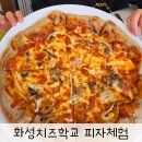 화성치즈학교 이미지