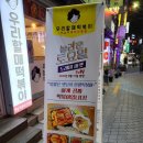 우리할매떡볶이 한성대점 이미지
