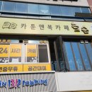 놀숲 대전도안점 이미지