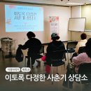 이토록 다정한 사춘기 상담소 저자 특강 후기