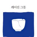 집에사는그릇 이미지