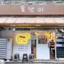 못난이맛집