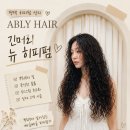 평택 히피펌 성지 에이블리헤어 | 긴머리 히피펌 후기 — 이 여름, 꾸안꾸가 답이었어