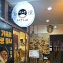 3 | 의정부 돈까스 맛집 백소정 내돈내산 3번 방문 후기 | 마제소바 세트 진짜 맛있는 이유
