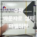 프렌닥터중앙의원 | [수원 마운자로 성지] 수원더셀의원 처방전 마운자로 2.5mg 가격 내돈내산
