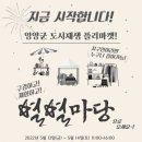 만물마켓 - 포항시 남구 중앙로67번길 10 | 만물마켓