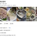 오징어다리 | 대전 20년 현지인 맛집 추천: 다리위오징어 (오징어회, 참숭어회) 내돈내산 솔직 후기•• ♥︎