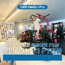 신봉2로2L-1 | 용인 수지 헬스장 2L FIT 수지신봉점 가격 위치 이벤트