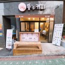 뚱스카페뚱's카페