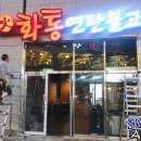 화통연탄불고기 이미지
