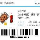 교촌치킨 신길1호점 이미지